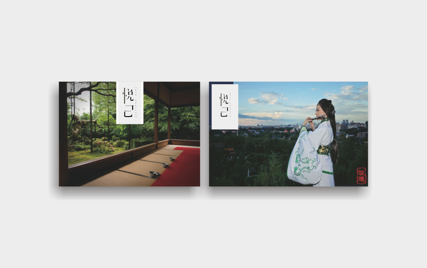 悅己品牌圖81