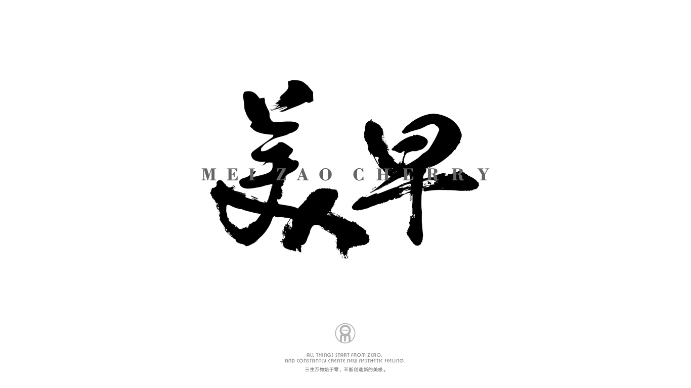 字體設(shè)計(jì)圖5