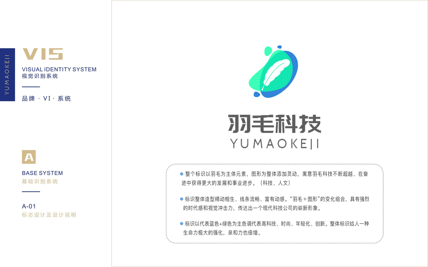 羽毛科技VI图1