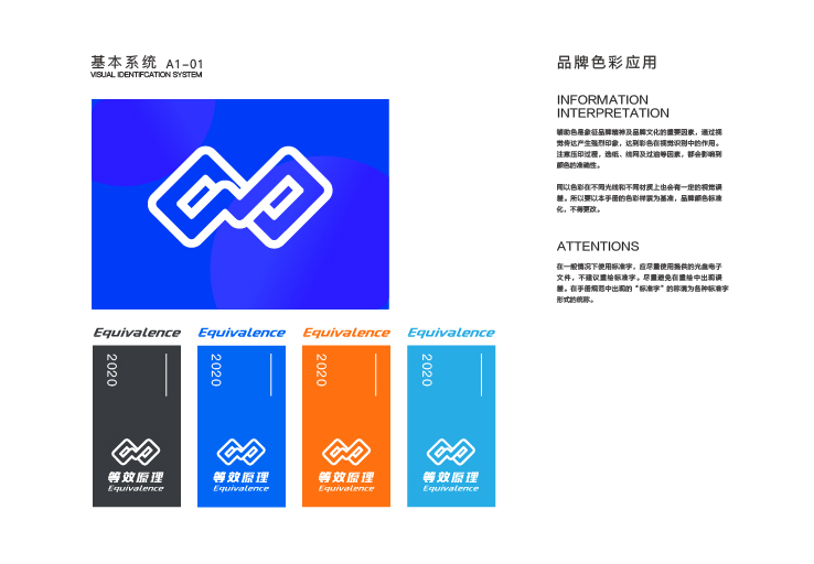 等效原理公司VI设计图16