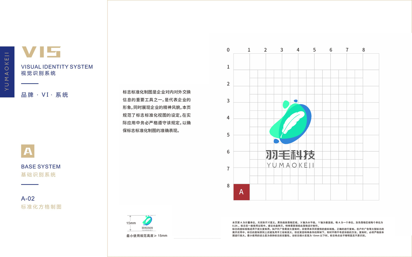 羽毛科技VI图2