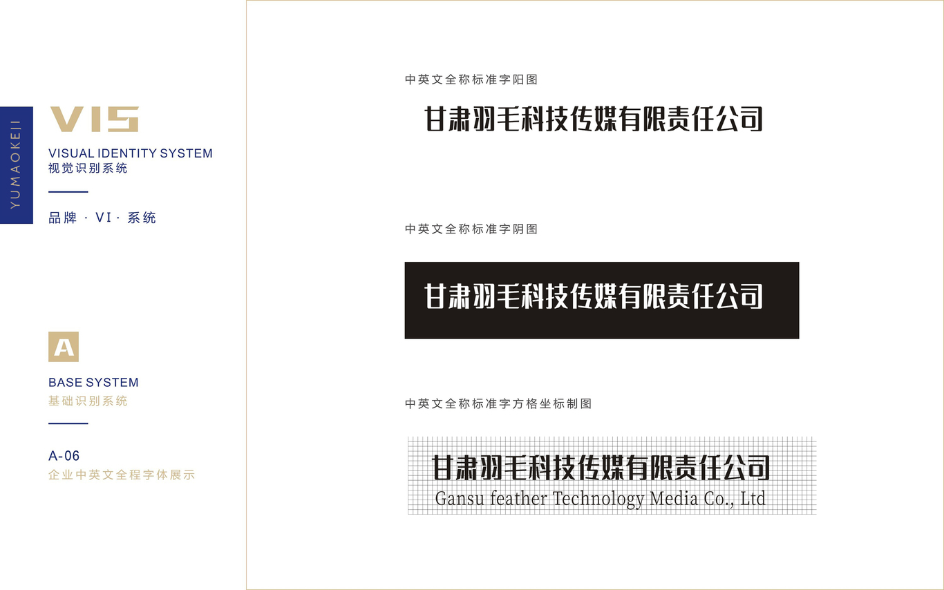 羽毛科技VI图6