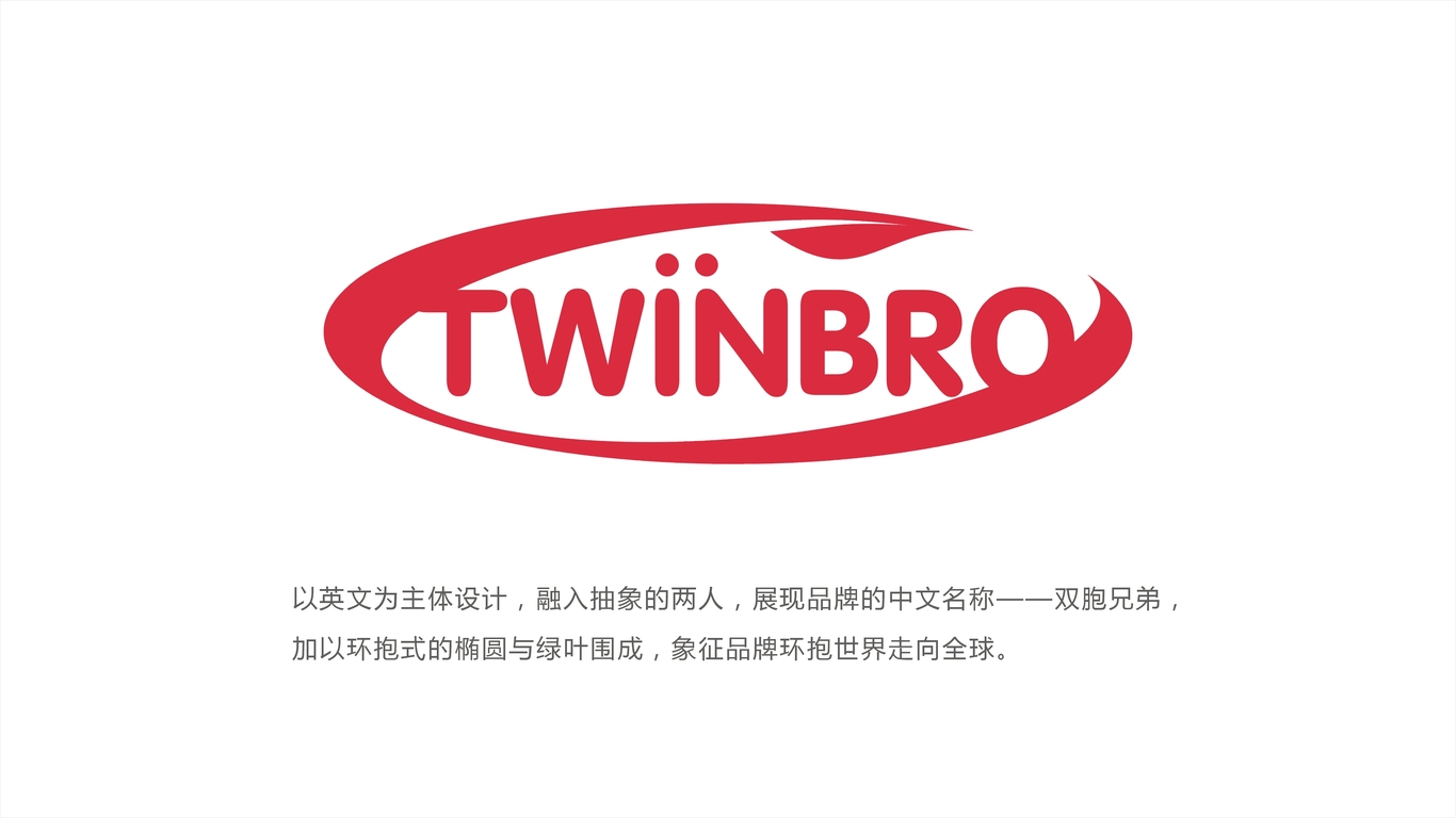 TWINBRO海外調(diào)料食品類LOGO設(shè)計(jì)中標(biāo)圖1