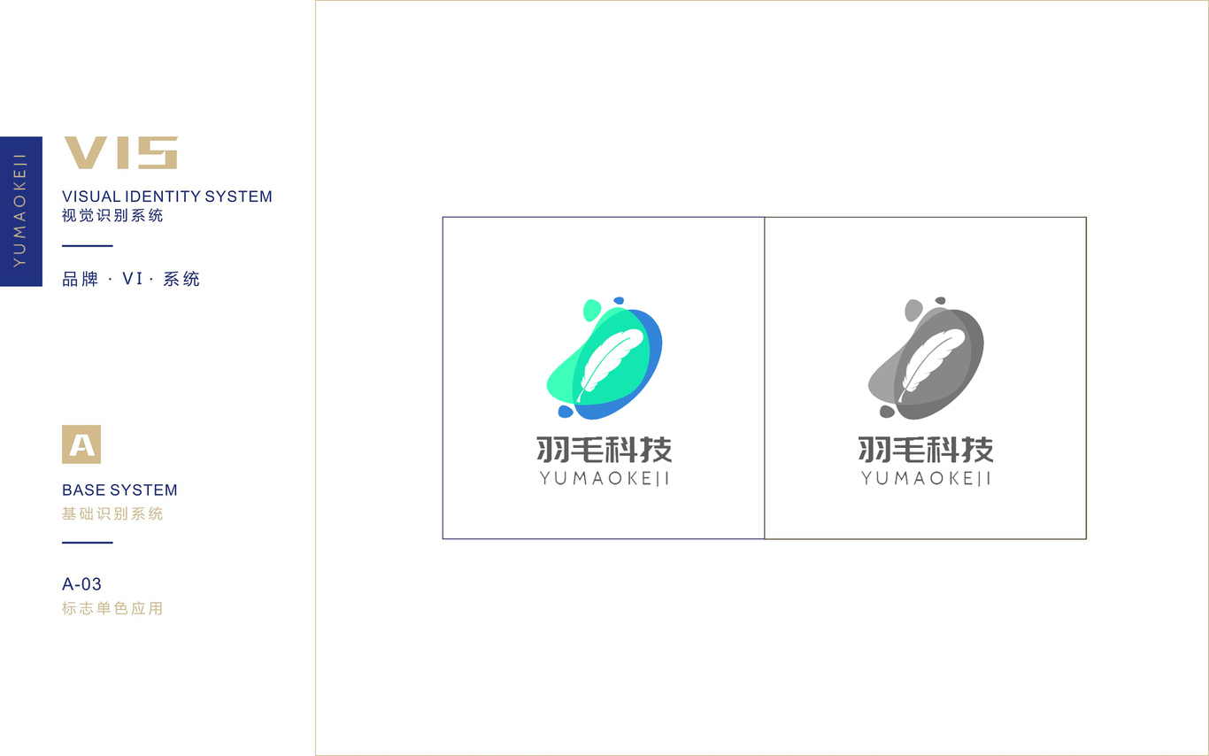 羽毛科技VI图3