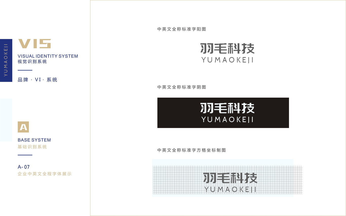 羽毛科技VI图7