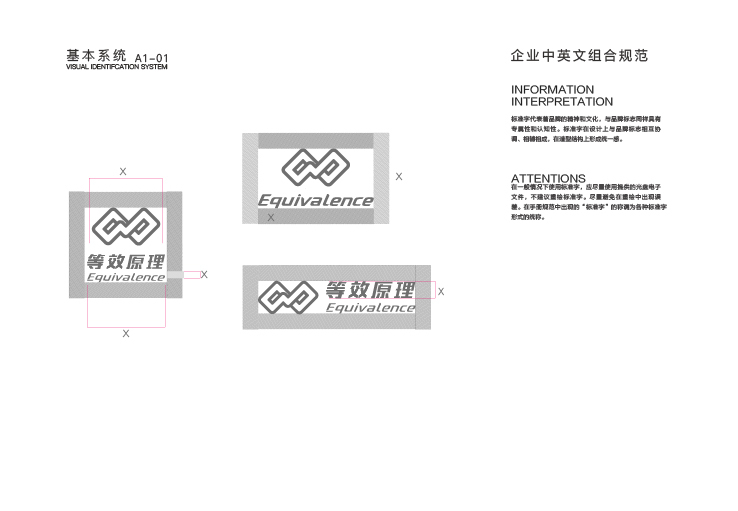 等效原理公司VI设计图11