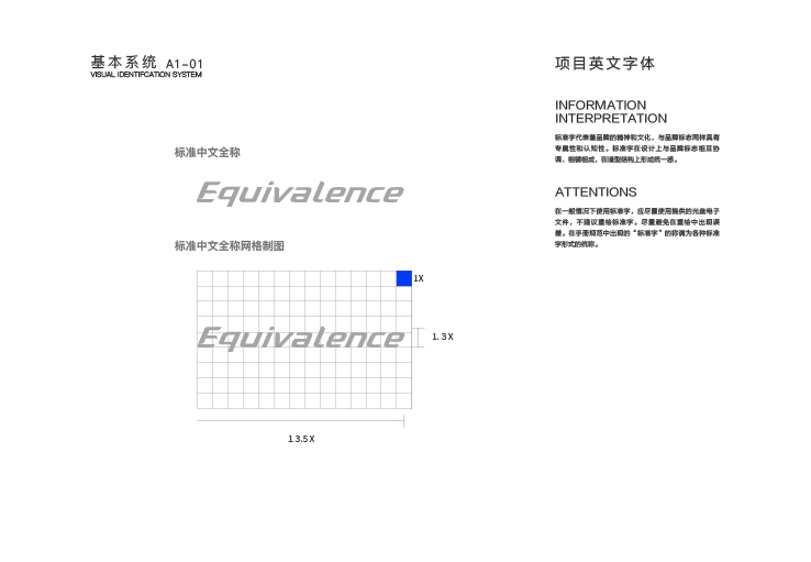 等效原理公司VI设计图10