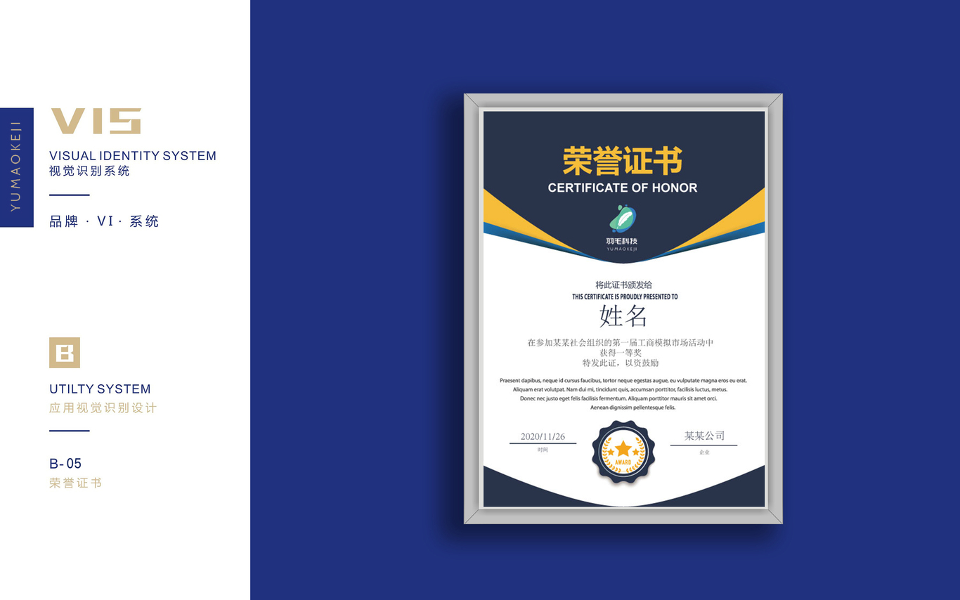 羽毛科技VI图18