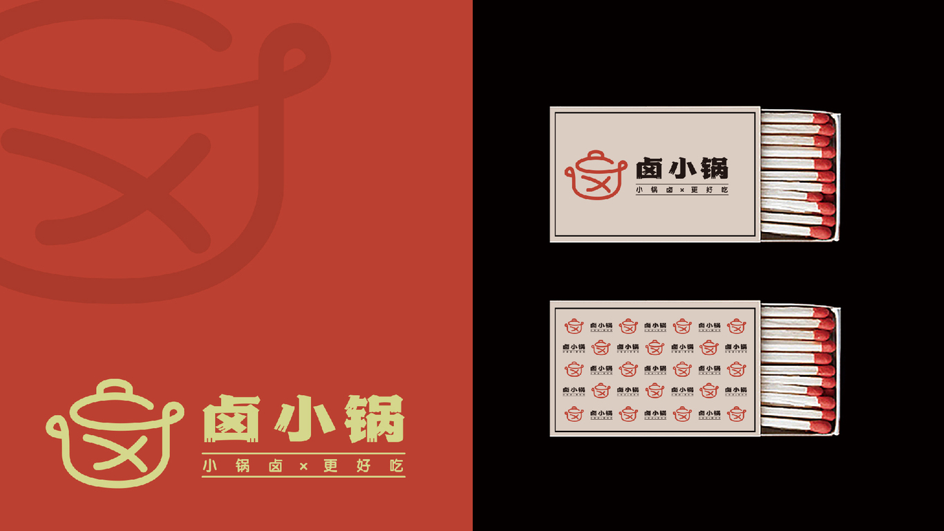 鹵小鍋餐飲LOGO設(shè)計(jì)圖1