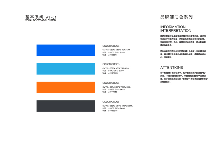 等效原理公司VI设计图15