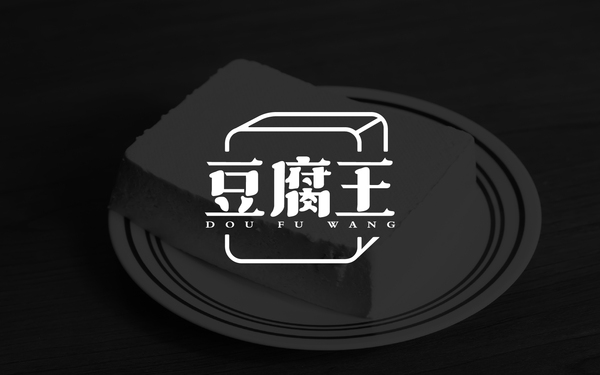 豆腐王餐飲LOGO設計