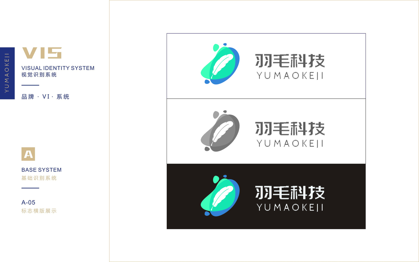 羽毛科技VI图5