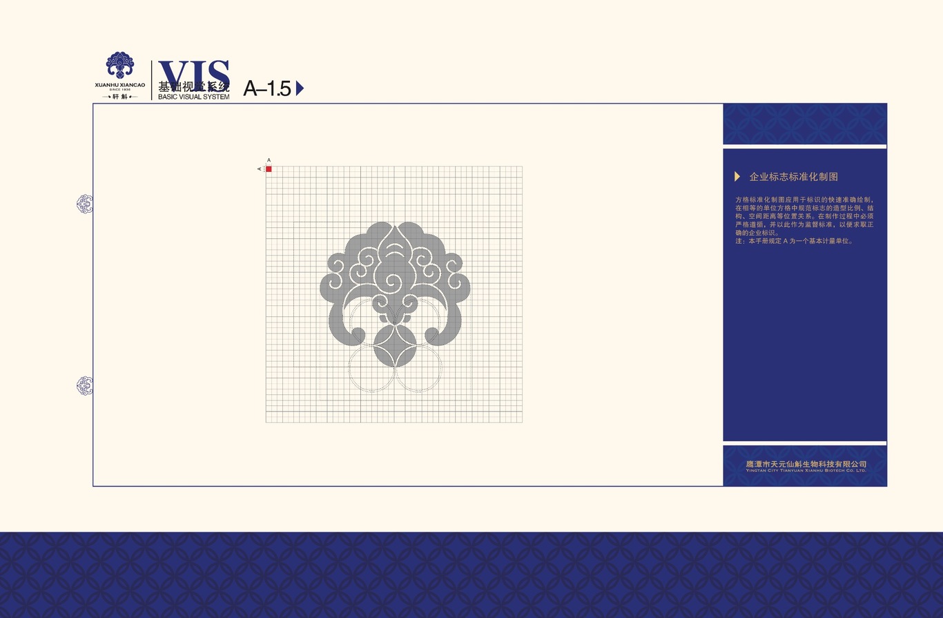 轩斛品牌vi 设计图0