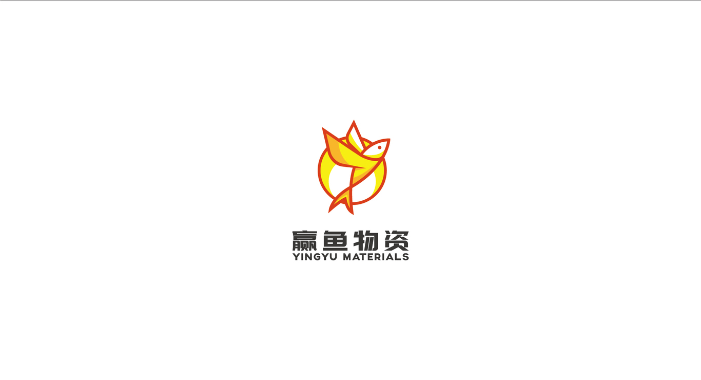 贏魚(yú)物資品牌LOGO設(shè)計(jì)圖0