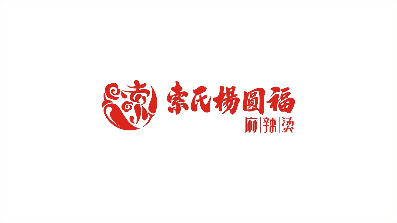 索市楊圓福麻辣燙品牌LOGO設(shè)計中標(biāo)圖3