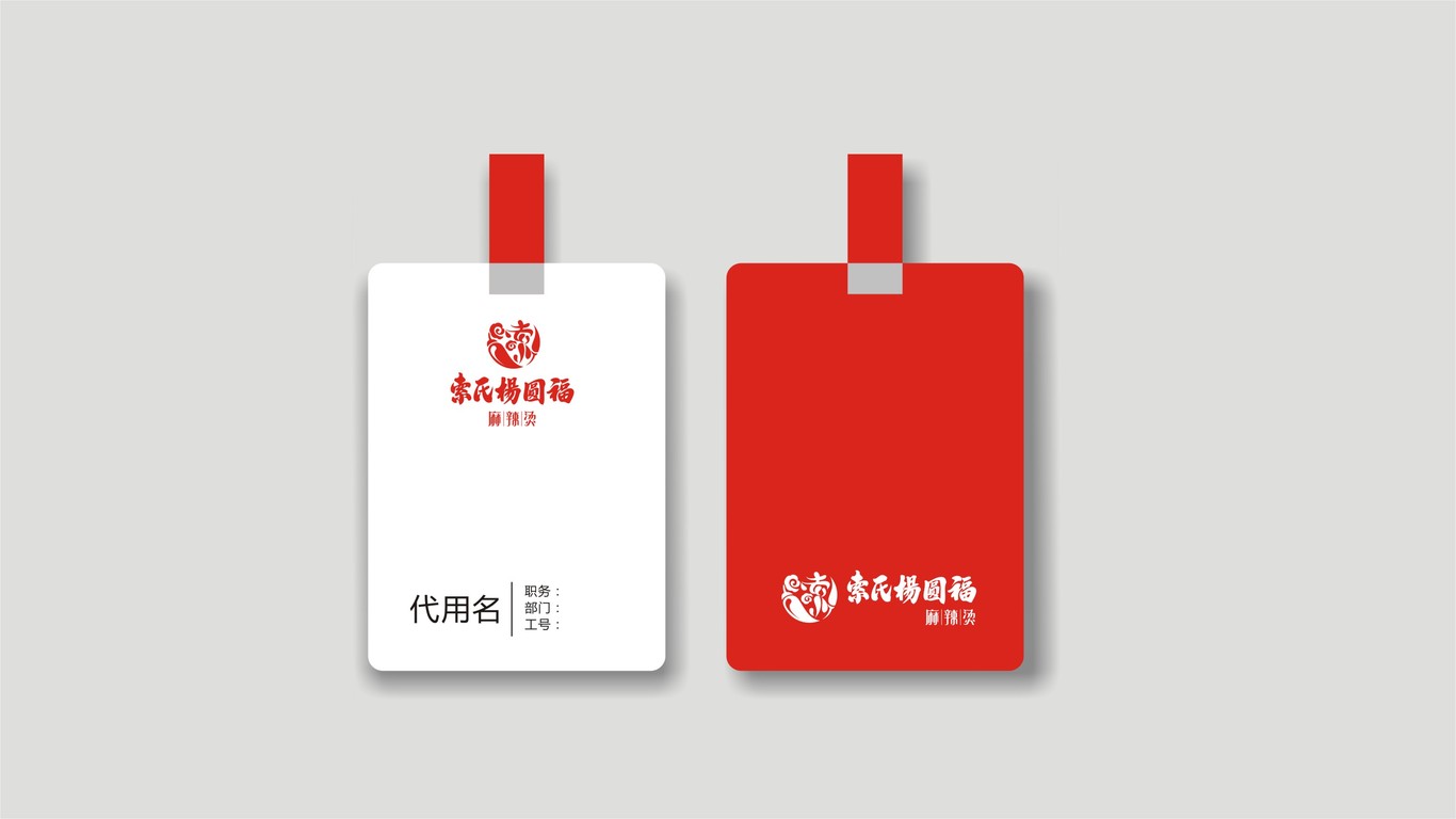 索市杨圆福麻辣烫品牌LOGO设计中标图10