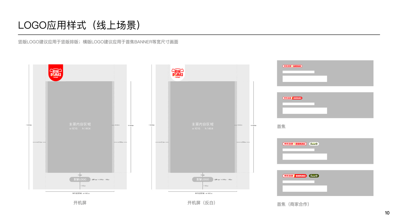 京东到家 秒杀日logo图25