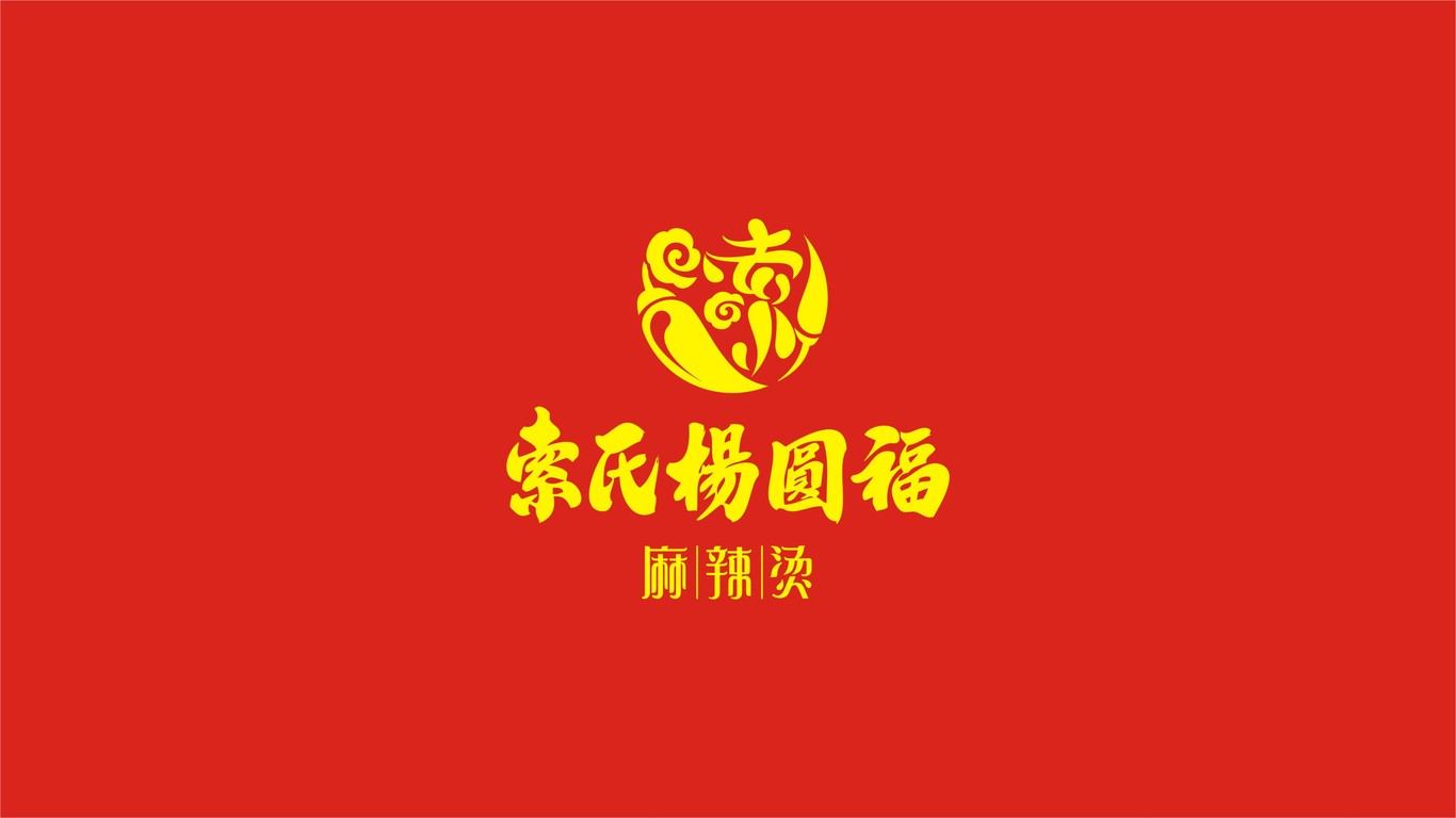 索市楊圓福麻辣燙品牌LOGO設(shè)計中標圖2