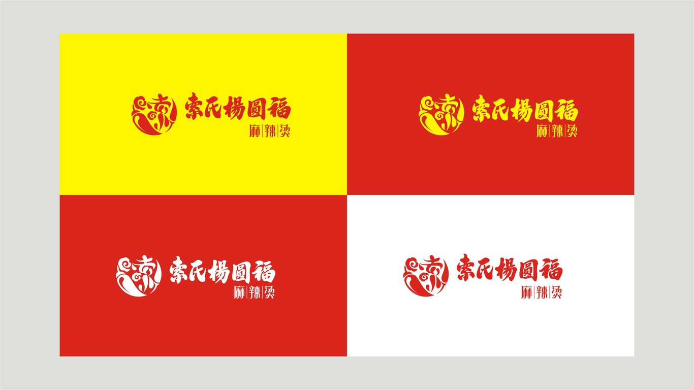 索市杨圆福麻辣烫品牌LOGO设计中标图4