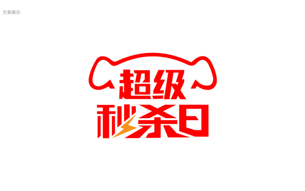 京東到家 秒殺日logo