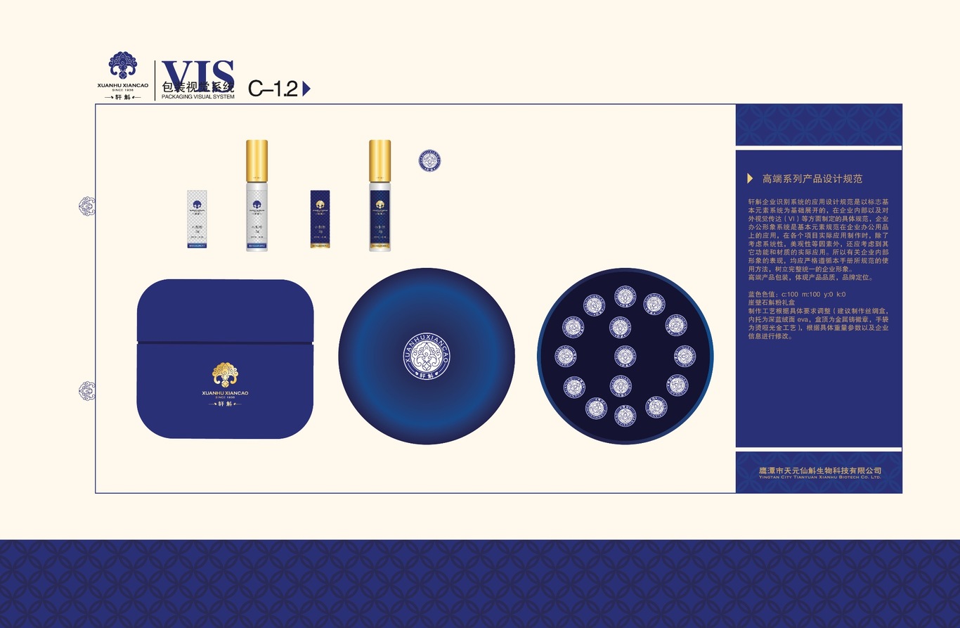 轩斛品牌vi 设计图5
