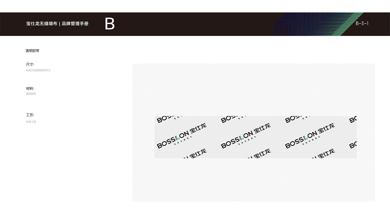 寶仕龍墻布vi設(shè)計圖15