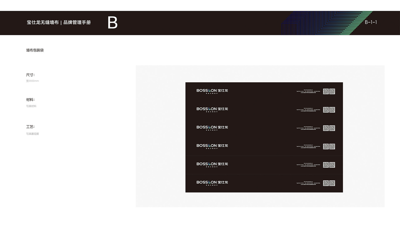 寶仕龍墻布vi設(shè)計圖9