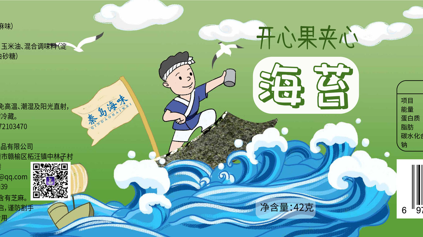 踏浪哥海味海苔包裝設(shè)計(jì)中標(biāo)圖5