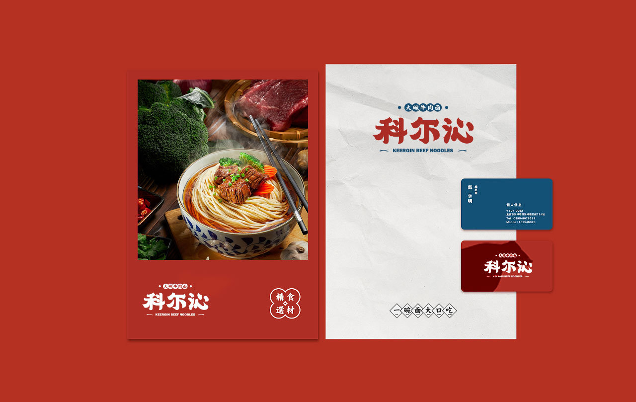科尔沁私房牛肉面VIS设计图2