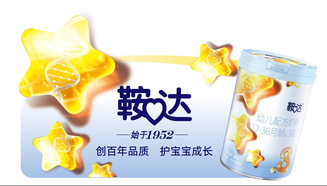 鞍达乳业婴幼儿配方奶粉注册版图1