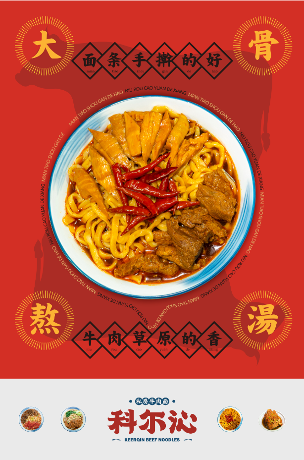 科尔沁私房牛肉面VIS设计图6