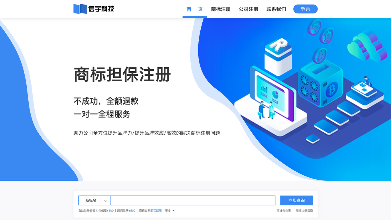 信宇科技商标注册WEB首页设计图0