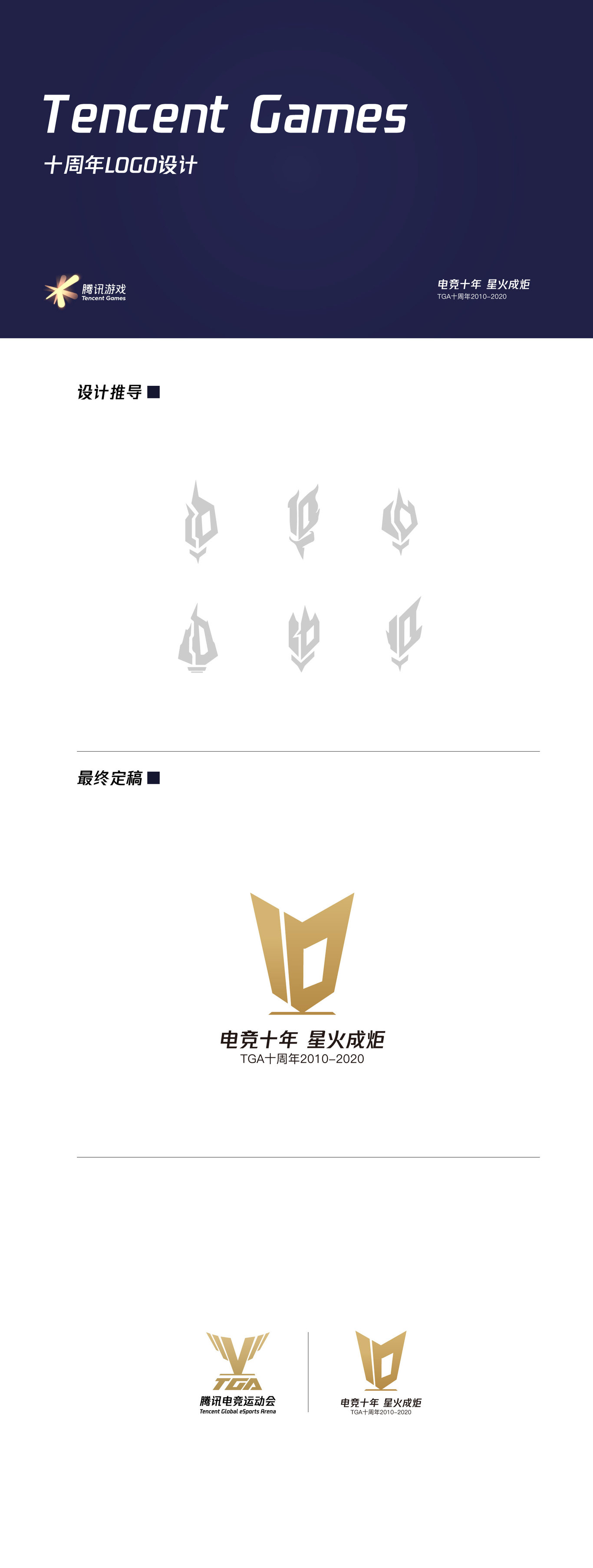 騰訊TGA十周年LOGO設計圖0