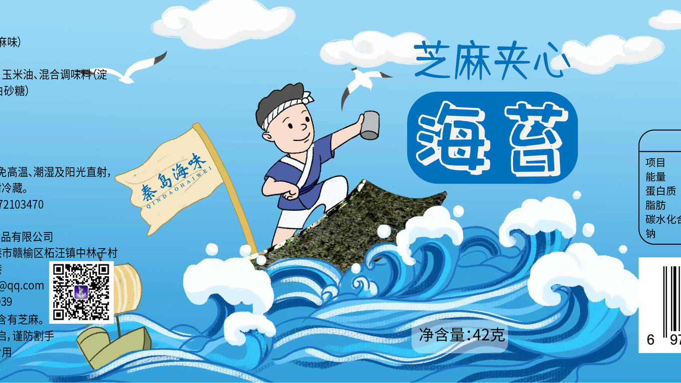 踏浪哥海味海苔包裝設(shè)計(jì)中標(biāo)圖2