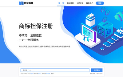 信宇科技商标注册WEB首页设计