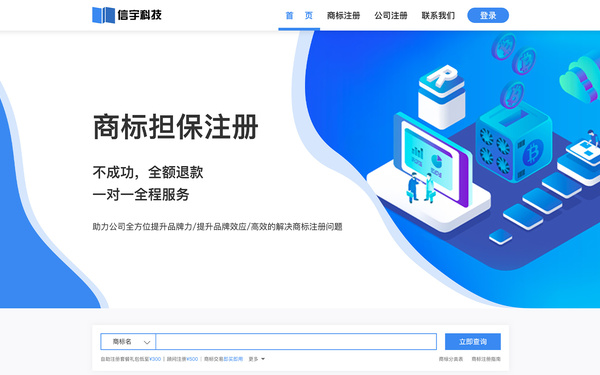 信宇科技商标注册WEB首页设计