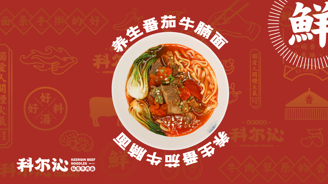 科尔沁私房牛肉面VIS设计图7