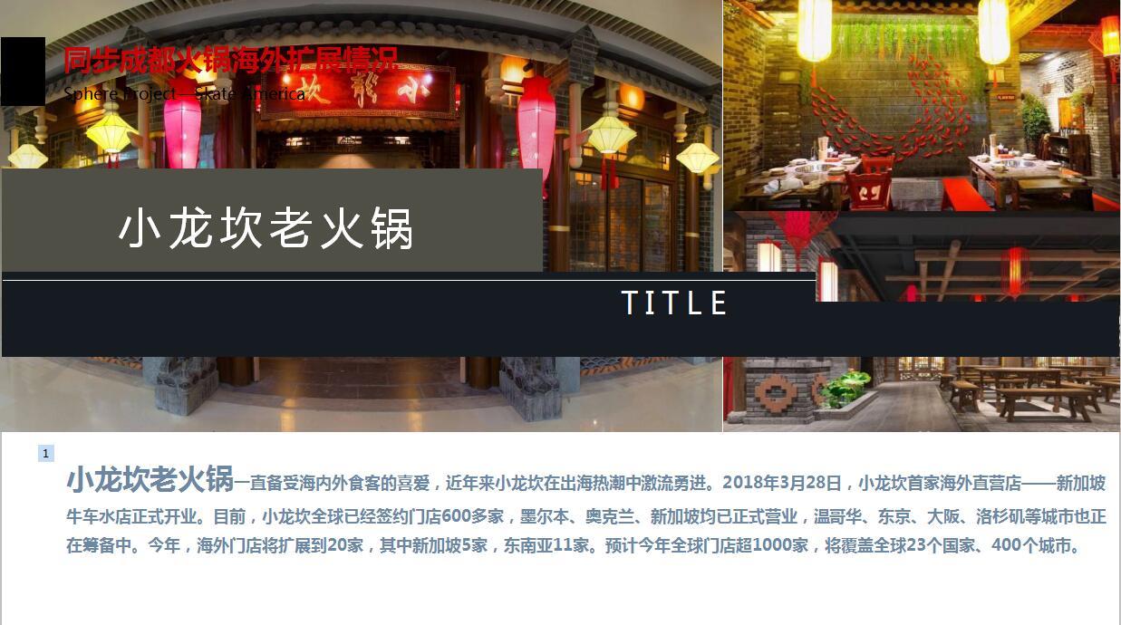 策馬全案《大龍燚火鍋加盟方案》哈爾濱策馬企業(yè)營(yíng)銷(xiāo)策劃有限公司圖7