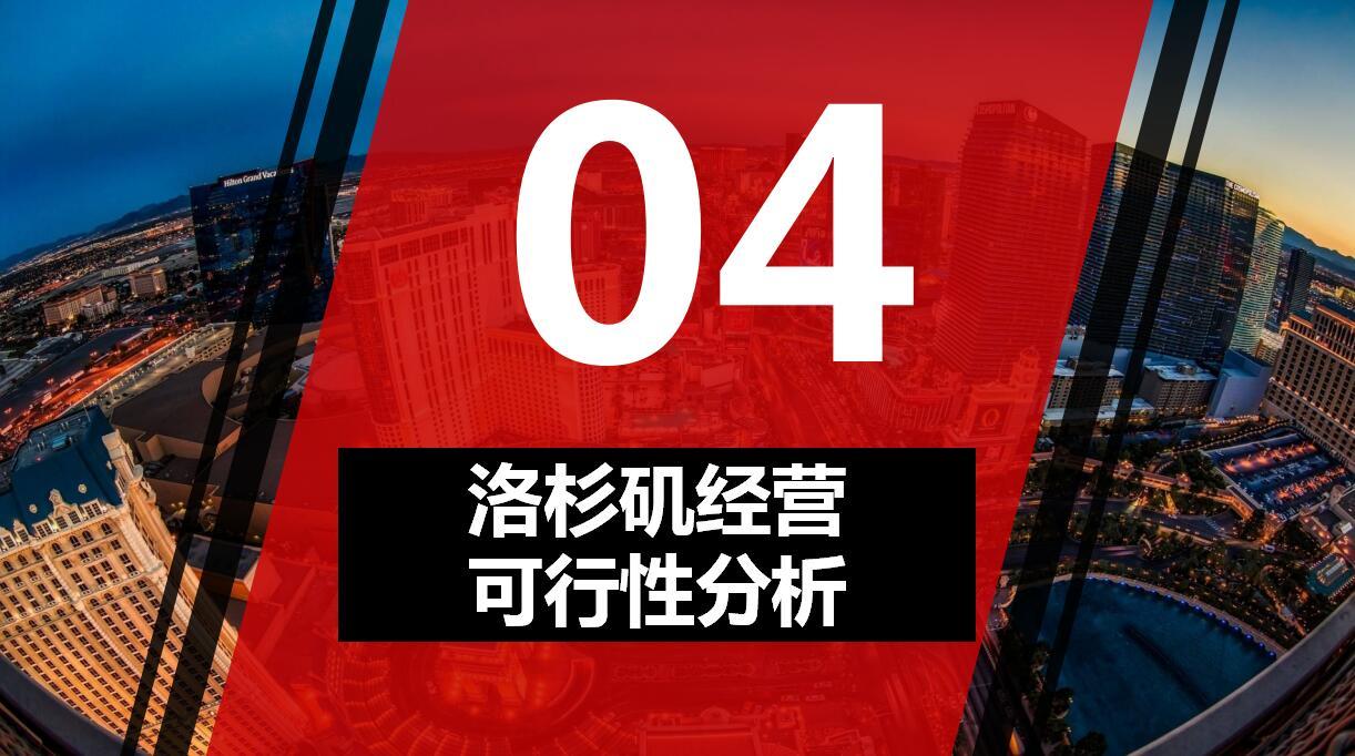 策馬全案《大龍燚火鍋加盟方案》哈爾濱策馬企業(yè)營(yíng)銷(xiāo)策劃有限公司圖11