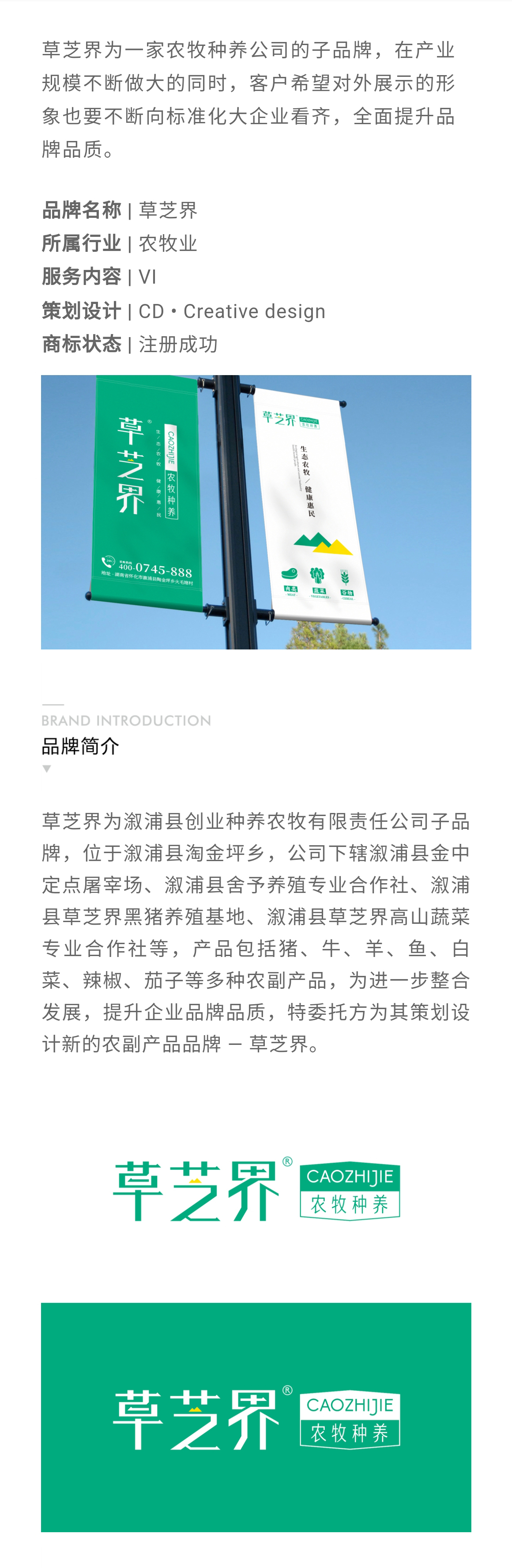 农牧种养品牌VI设计-草芝界图0