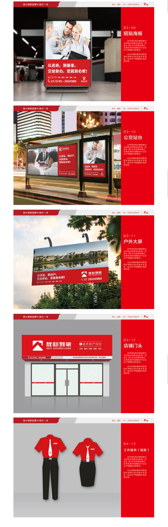 房产经纪品牌设计-放心到家图3