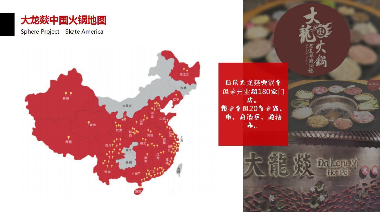 策馬全案《大龍燚火鍋加盟方案》哈爾濱策馬企業(yè)營(yíng)銷(xiāo)策劃有限公司圖3