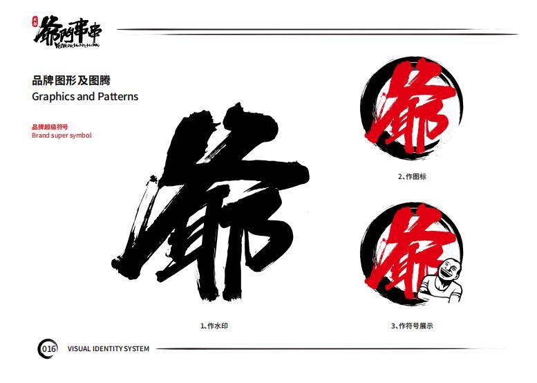 策马全案《爷们串串》VIS设计，哈尔滨策马企业营销策划有限公司图10