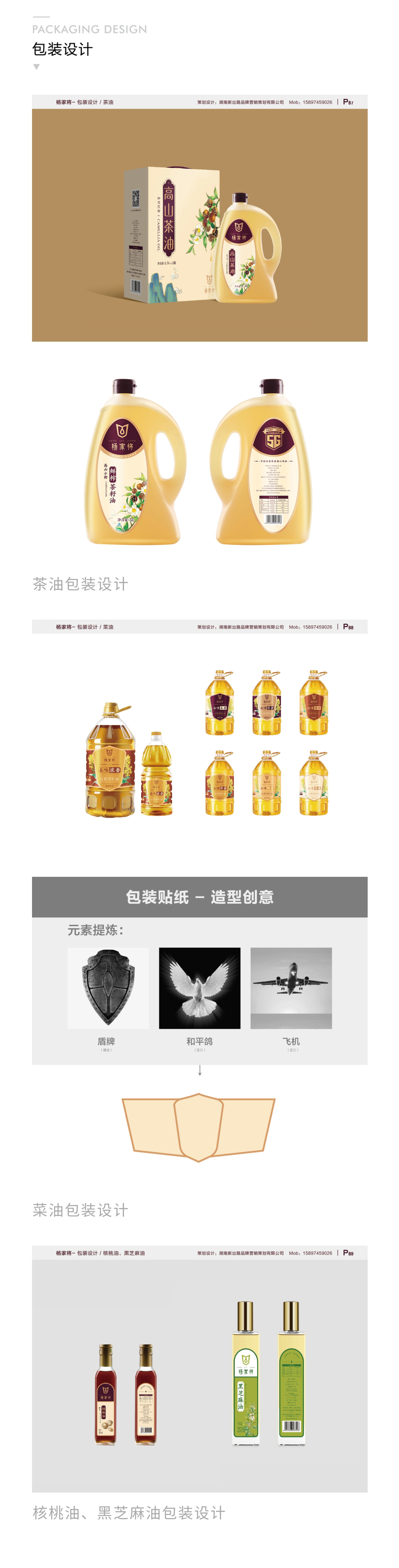 食品用品牌设计-杨家将图5