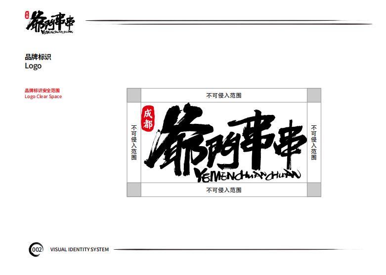 策马全案《爷们串串》VIS设计，哈尔滨策马企业营销策划有限公司图2