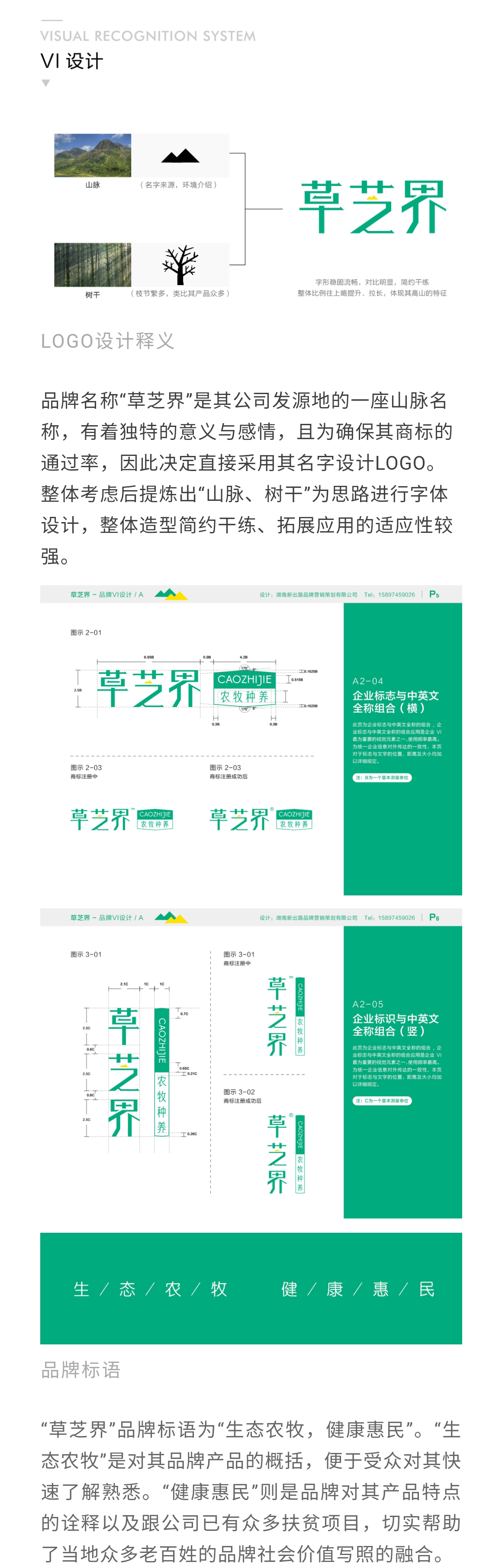 农牧种养品牌VI设计-草芝界图1