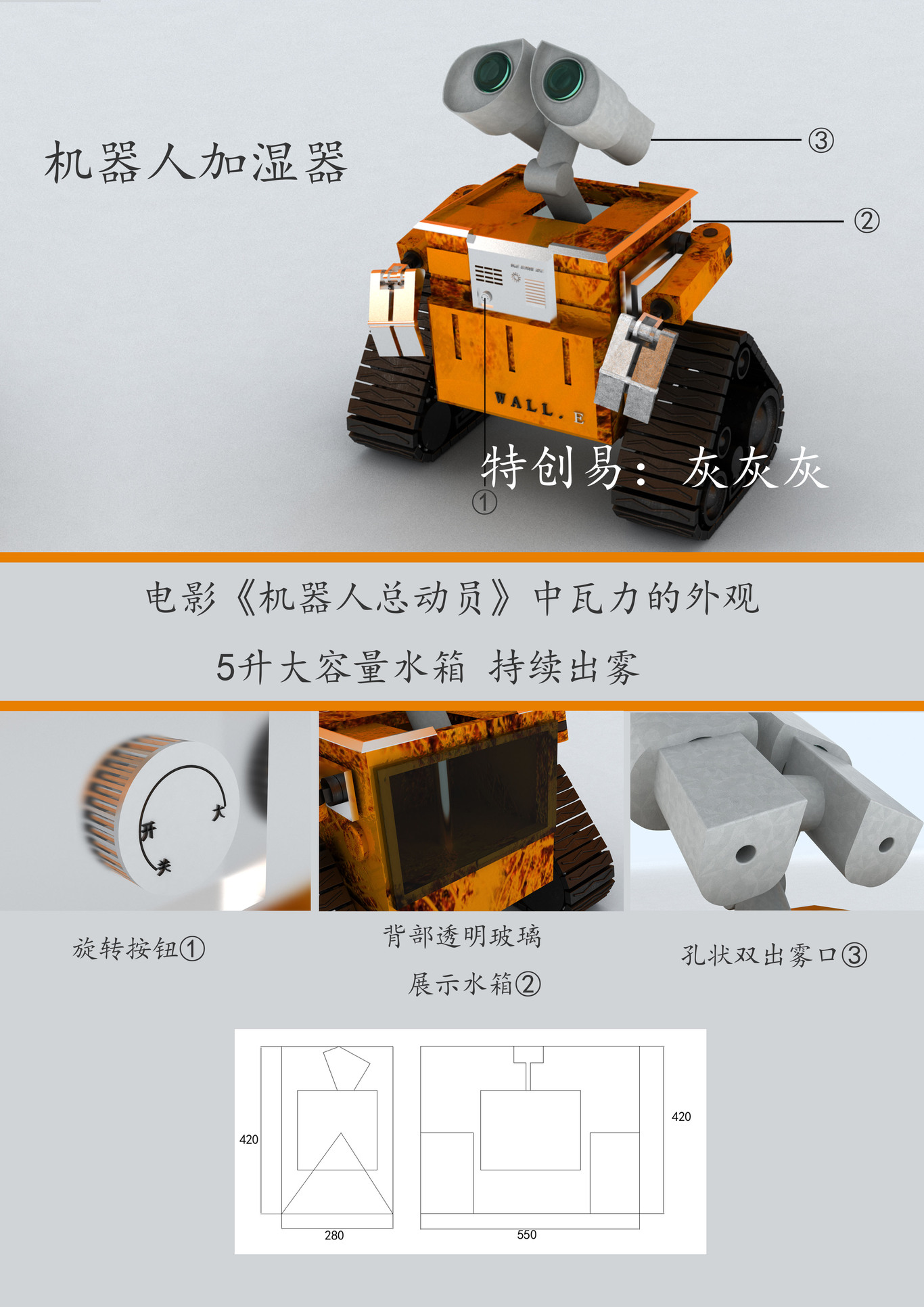 机器人加湿器图0