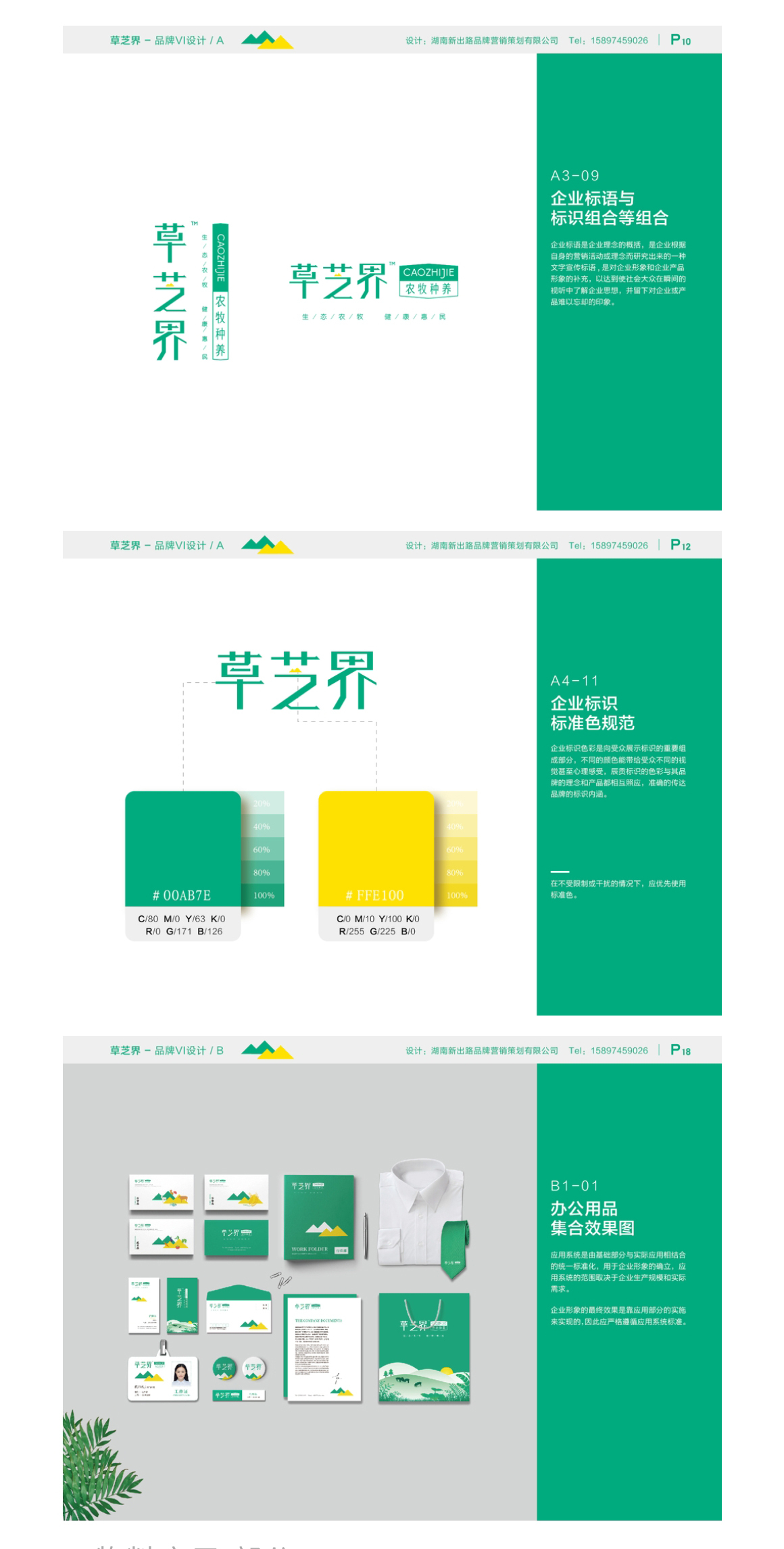 农牧种养品牌VI设计-草芝界图2