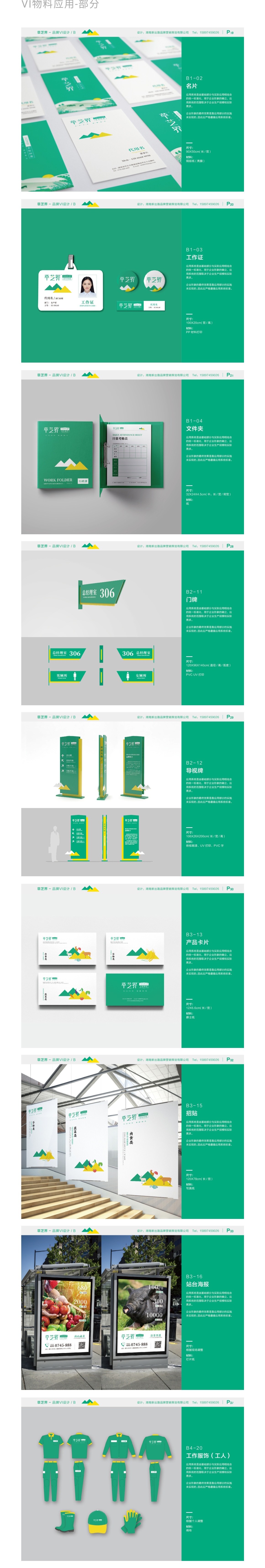 农牧种养品牌VI设计-草芝界图3