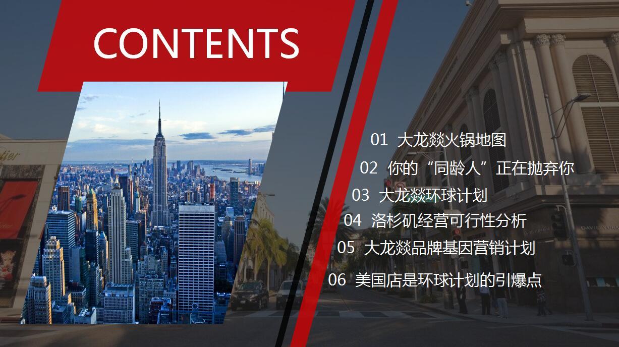 策馬全案《大龍燚火鍋加盟方案》哈爾濱策馬企業(yè)營(yíng)銷(xiāo)策劃有限公司圖1